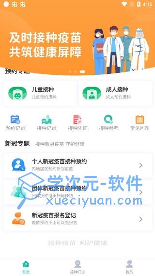 广州预防接种服务app下载最新版本