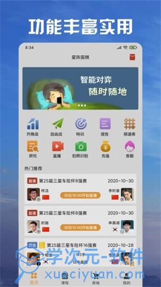 星阵围棋app下载安装