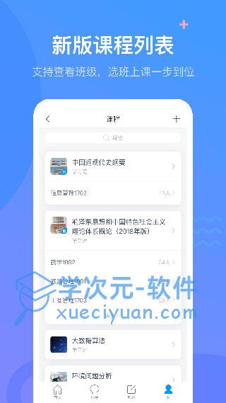 超星尔雅app