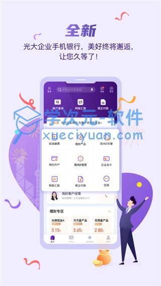 光大银行企业网银手机版