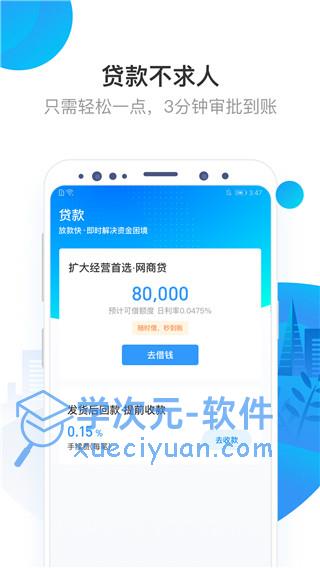 网商银行app