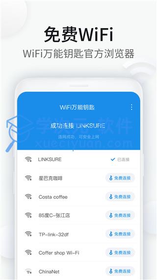 wifi万能钥匙浏览器app下载