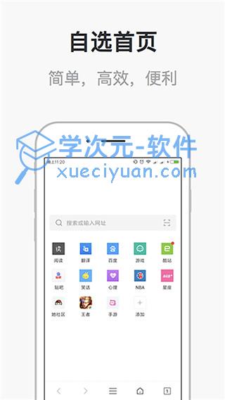 校园浏览器app官方版下载