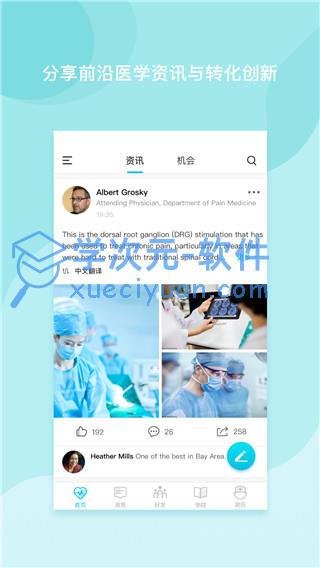 医者无界app