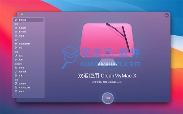 CleanMyMac X中文版下载