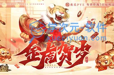 《三国杀十周年》礼包兑换码