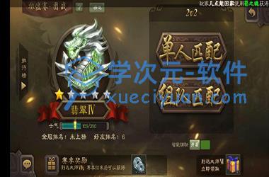 《三国杀移动版》新手教程