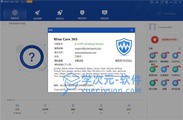 365智能优化wise care 365下载