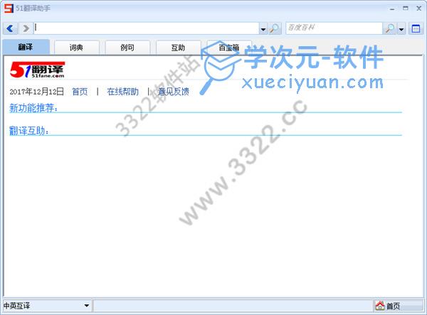 51翻译助手