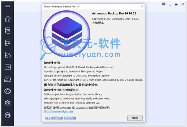 Ashampoo Backup Pro 16中文破解版