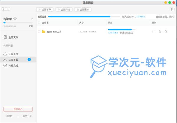 百度网盘linux客户端