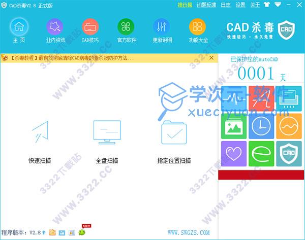 cad病毒专杀软件