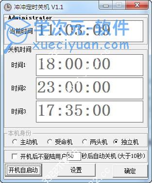 冲冲定时关机绿色版