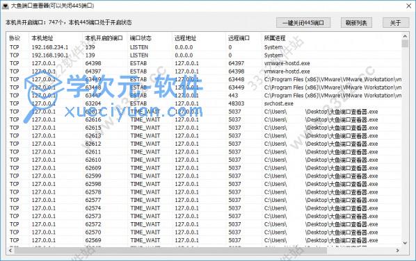 大鱼端口查看器