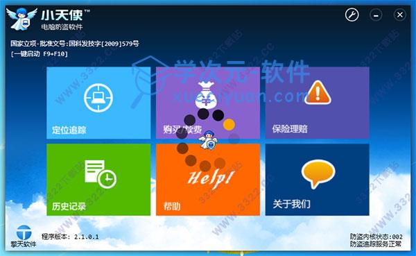 小天使电脑防盗软件