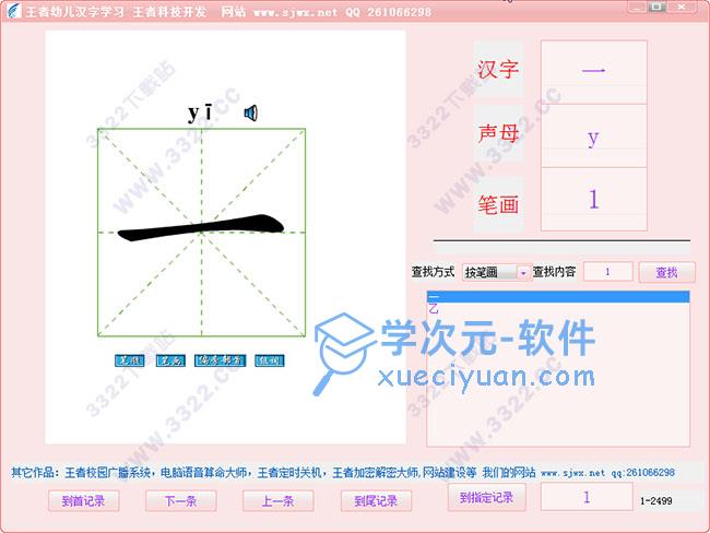 王者幼儿汉字学习