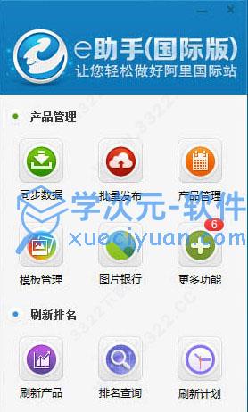 e助手国际版
