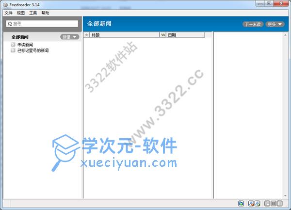 Feedreader中文版