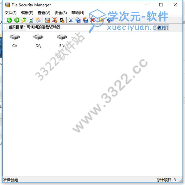 File Security Manager绿色版