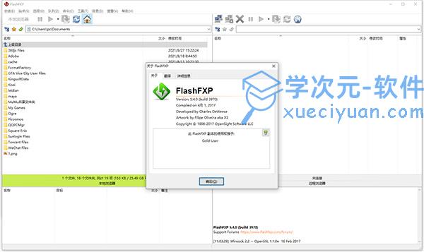 flashfxp汉化破解版下载