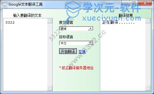 Google文本翻译工具