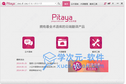 Pitaya火云术语