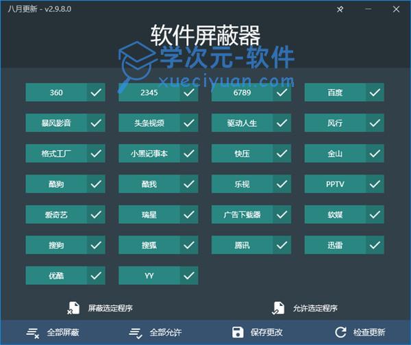 Malware Patch(流氓软件屏蔽器)