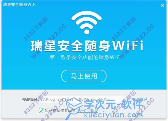 瑞星安全wifi