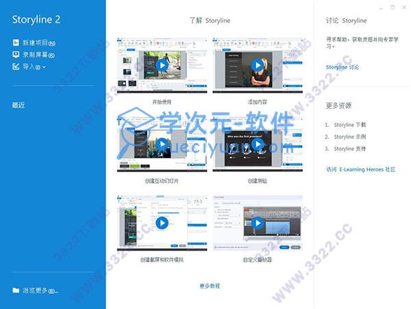 Articulate Storyline2中文破解版