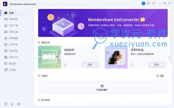 uniconverter下载