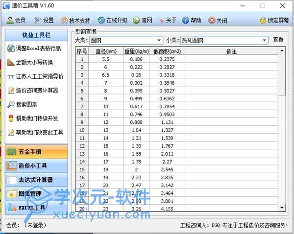 CostTools(造价工具箱)下载