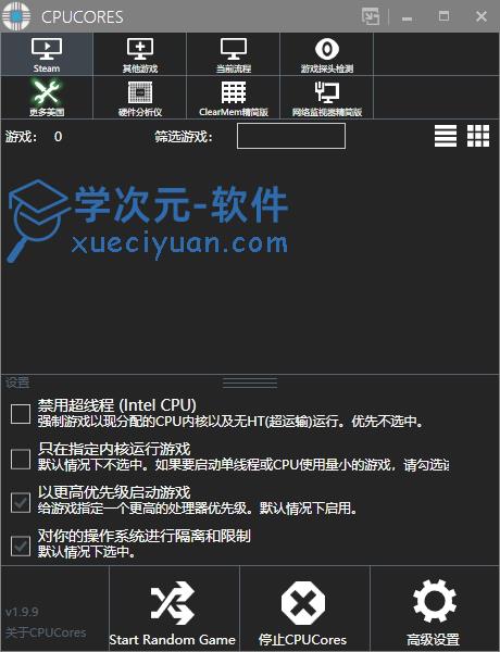 CPUCores(cpu增强软件)下载