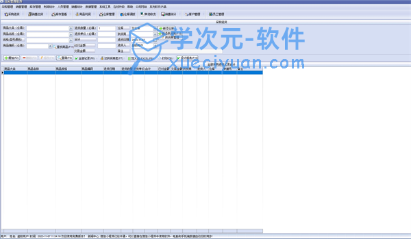 好用仓库管理软件免费下载