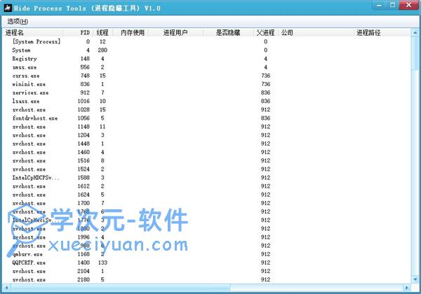 Hide Process Tools(进程隐藏工具)下载