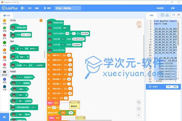 Labplus3电脑版下载