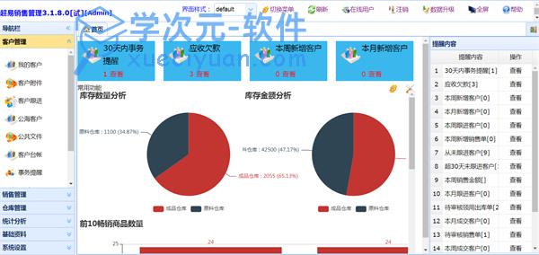 超易销售管理软件官方版下载