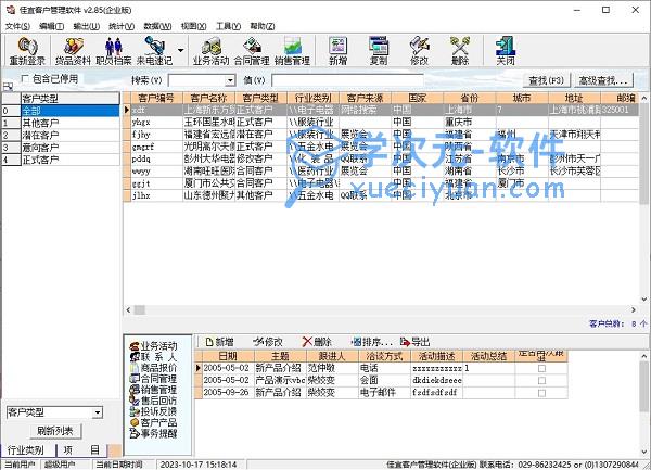 佳宜客户管理软件下载
